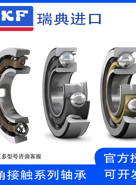SKF/斯凯孚进口角接触球轴承7305 7306 7307 7308BEP BECBP BEGAP