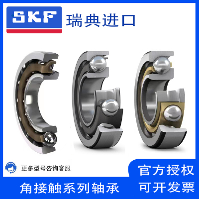 SKF/斯凯孚进口角接触球轴承7305 7306 7307 7308BEP BECBP BEGAP