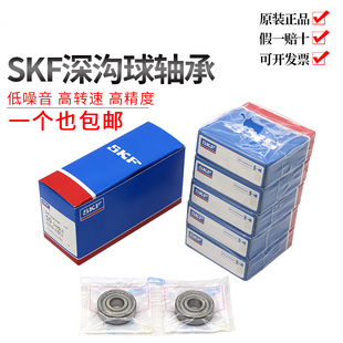 6003 6002 6004 6005 瑞典SKF进口深沟球轴承高速6000 6001