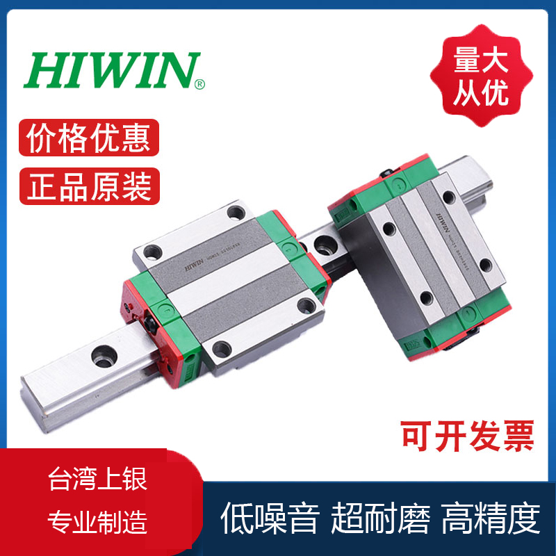 上银HIWIN直线导轨滑块台湾