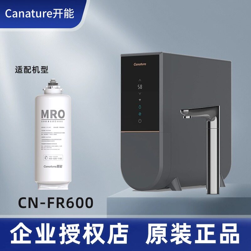 开能奔泰净水器CN-FR600滤芯净热一体机RO反渗透厨房自来水过滤器