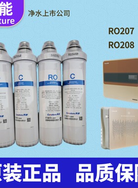 开能奔泰净水器滤芯R0207直饮反渗透纯水机PP棉活性炭RO膜208直饮