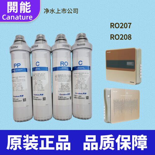 开能奔泰RO207净水器滤芯