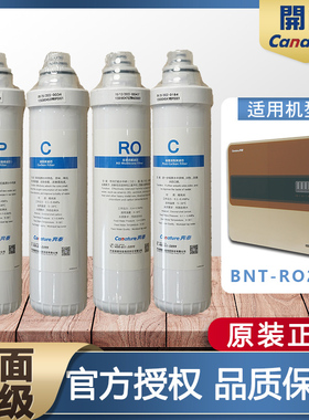 开能奔泰净水器滤芯R0207/RO208