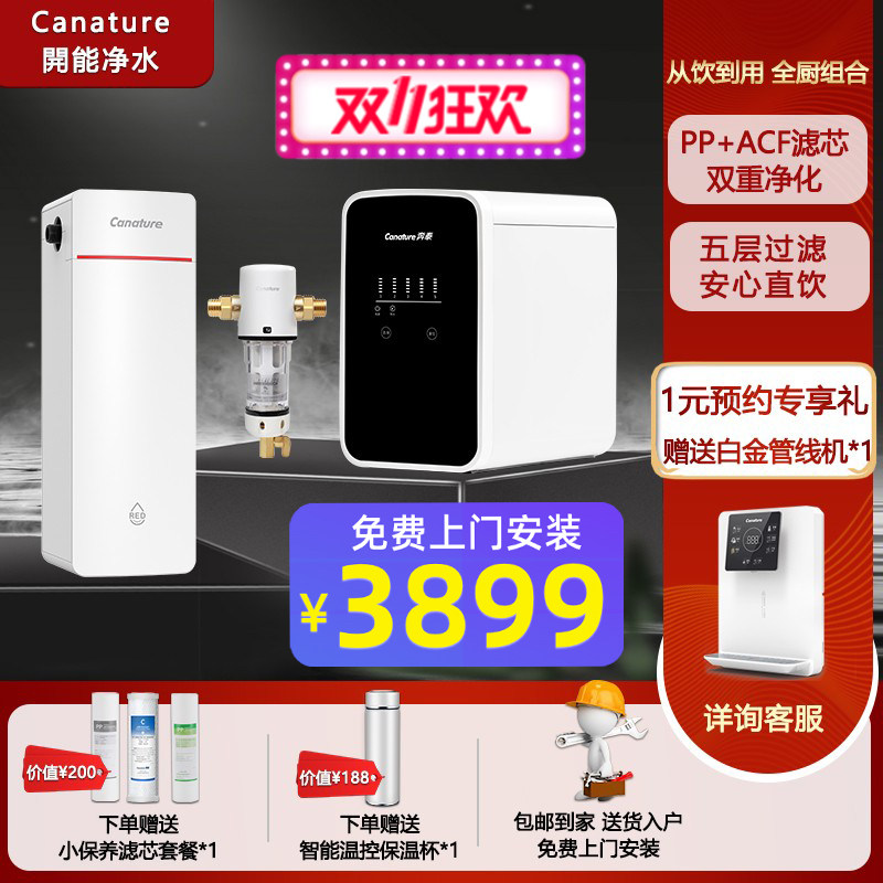 开能奔泰净水器直饮前置过滤套装