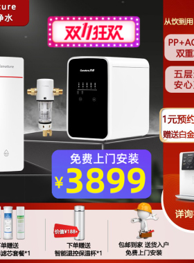 开能奔泰净水器直饮前置过滤套装