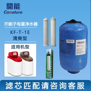 子母星AC KDF 713B純水機(jī)濾芯保養(yǎng)桶 pp棉 開能奔泰凈水器KF
