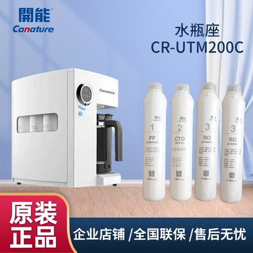 开能奔泰水瓶座净水器滤芯
