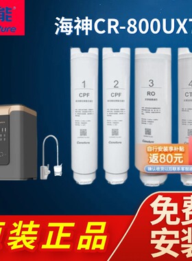 开能奔泰净水器滤芯CR-800UX7