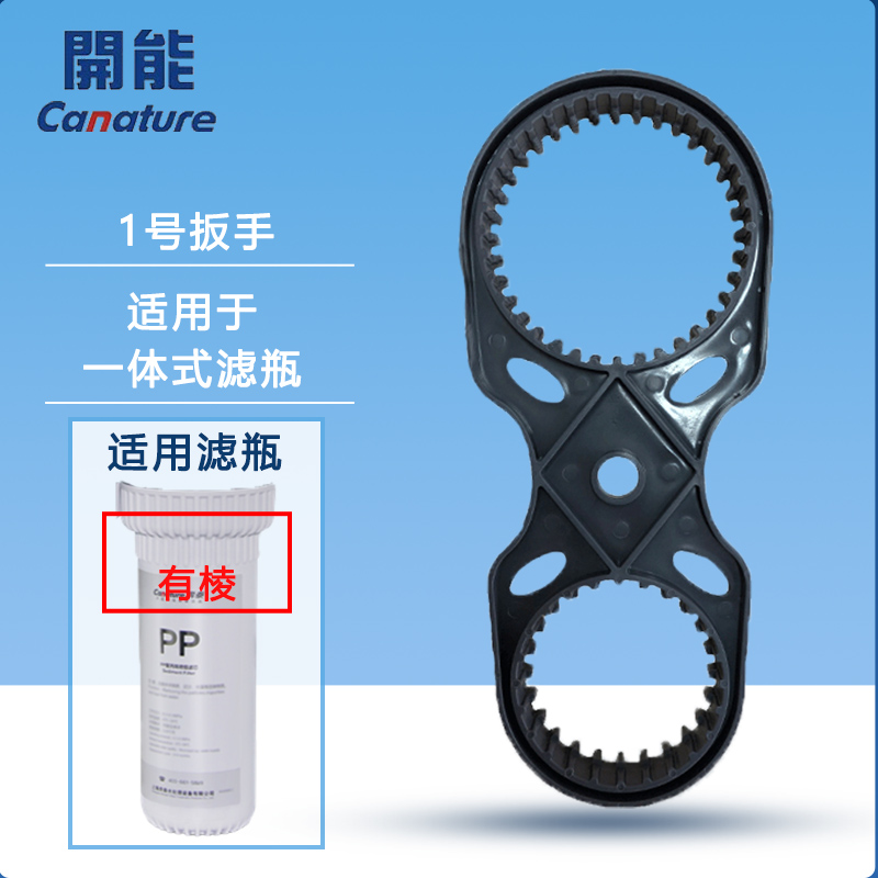 开能扳手换芯工具纯水机家用