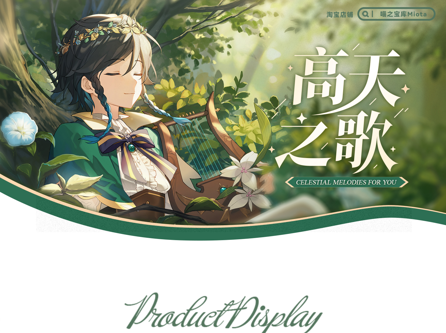 【预售】原神同人周边温迪 立牌 流麻 挂件【喵之宝库/喵太社】