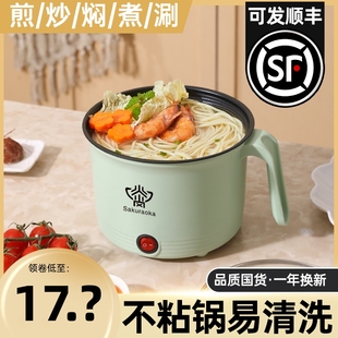 电煮锅多功能宿舍学生锅家用小电锅小型泡面锅一体电热火锅1人2