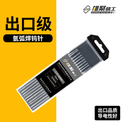 雄聚正品乌针氩弧焊机钨针不锈钢焊针钨极焊枪配件大全钨棒钨电极