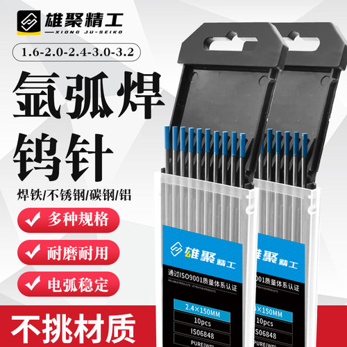 雄聚镧钨钨针WL20通用型氩弧焊焊针乌坞针钨极电极氩弧焊机配件