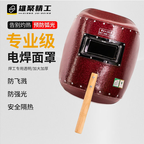 电焊防护罩新型手持式塑料电焊面罩焊工专用烧焊脸部防护面罩帽