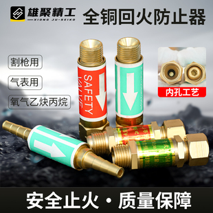 回火阀炬用枪用氧气乙炔回火器表用回火防止器丙烷煤气防爆止回器