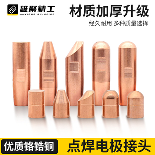 点焊机气动点焊机电极电极头铬锆铜点焊头13*55碰焊头手持16*60