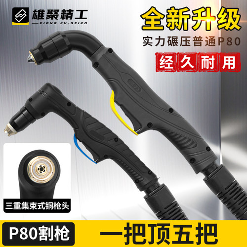 大电流割枪等离子P80枪头切割枪配件LGK-100内置气泵重工代替割把