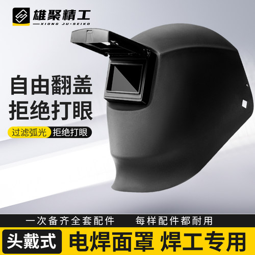 翻盖电焊面罩焊工专用头戴式氩弧焊防烤脸轻便二保焊防护全脸面具