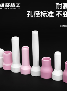 氩弧焊枪配件加长瓷嘴QQ150保护嘴WP17/18/26瓷杯300特长保护套