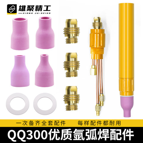QQ150直柄氩弧焊枪配件大全瓷嘴带网连接体钨针夹管导流体配件
