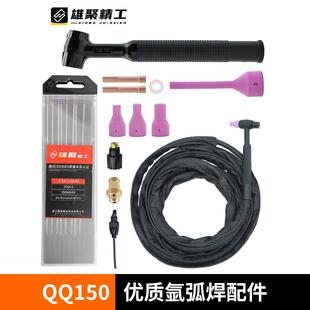 雄聚QQ150氩弧焊枪配件大全氩弧焊瓷嘴导流体钨针夹开关枪尾压帽