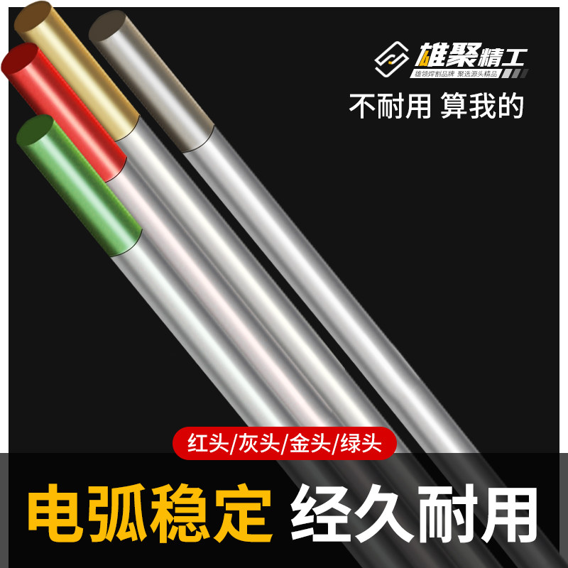 弧焊机钨针1.6/2.0/2.4钨极