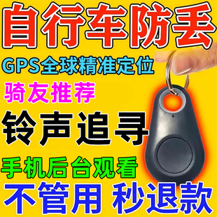 防丢神器自行车防盗gps定位器提醒报警器宠物老人小孩通用电动车