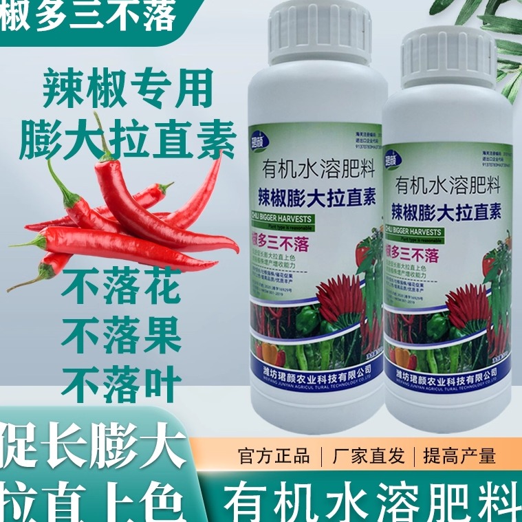 珺颜辣椒膨大拉直素三不落水溶肥