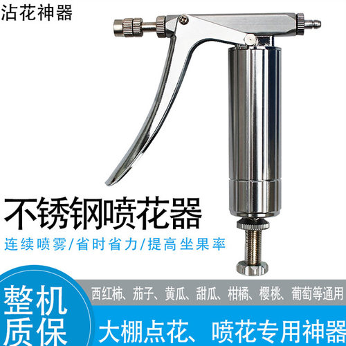 番茄授粉器不锈钢喷花器