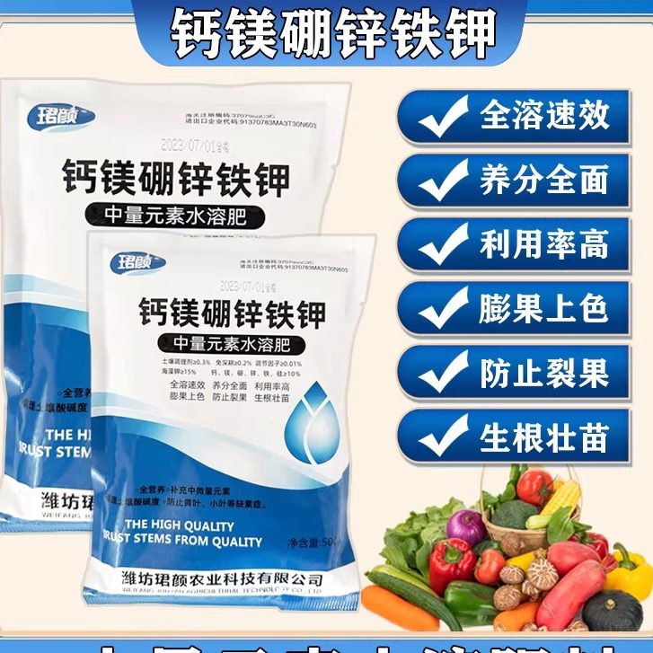 珺颜钙镁硼锌铁钾全营养预防小叶黄叶裂果生根壮苗利用率高通用型,农用物资,叶面肥,淘宝优惠券,粉丝福利购,淘宝优惠卷