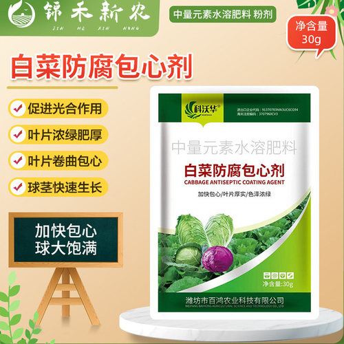 科沃华白菜包心剂甘蓝白菜叶面肥