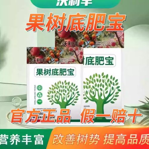 沃利丰果树底肥宝正品厂家直发