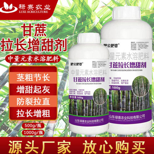 甘蔗专用拉直增甜剂高效防裂增产