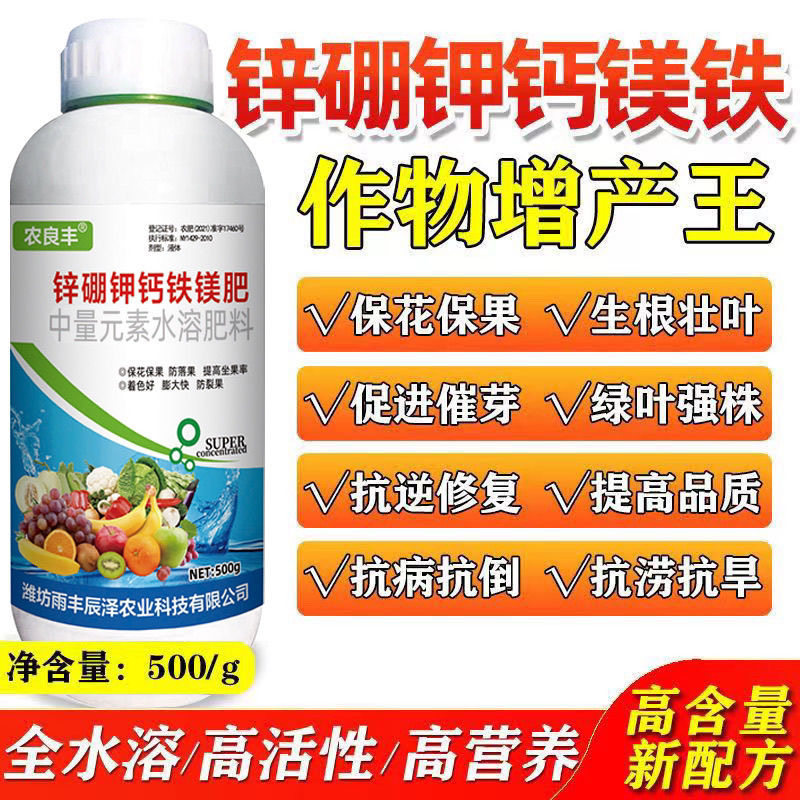 钙镁硼锌铁钾多元素植物通用肥料