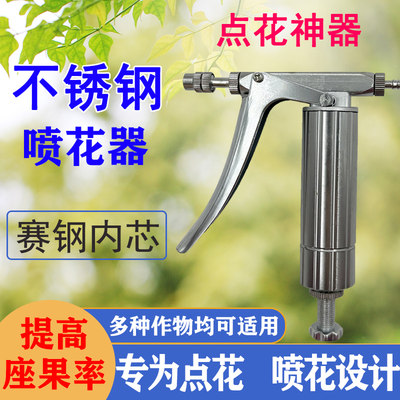 赛钢喷花器番茄授粉点花神器新款