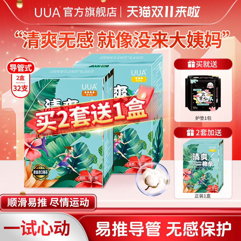 卫生棉导管式清爽防侧漏新手适用