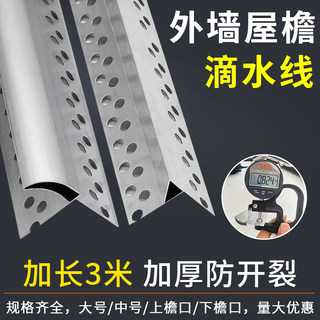 屋檐滴水线条外墙水包砂上下檐口仿石漆铝合金鹰嘴滴水条窗台防水