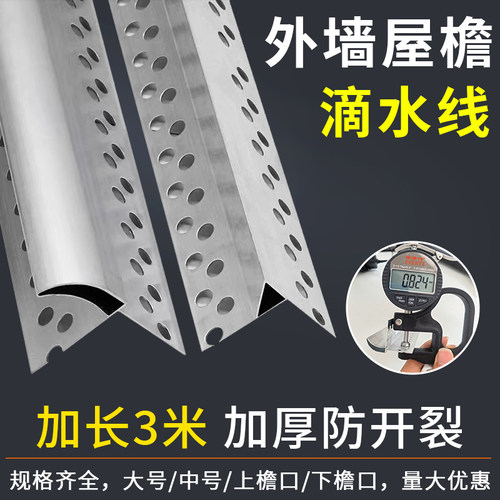 屋檐滴水线条外墙窗台鹰嘴引水条