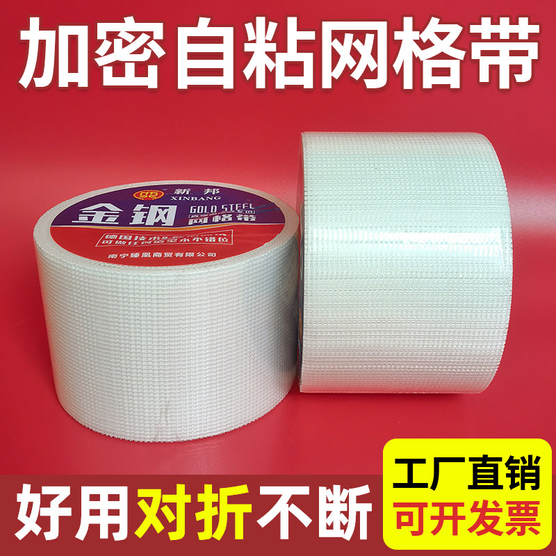 加密十公分自粘网格带玻璃纤维抹墙接缝网格布内墙抗裂护墙宝装修,基础建材,胶水/胶粘剂,淘宝优惠券,粉丝福利购,淘宝优惠卷