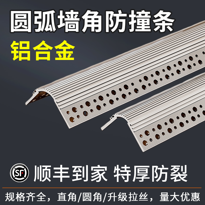 装修墙角条铝合金护角条预埋批灰用金属护墙角圆弧阳角阴角防撞条