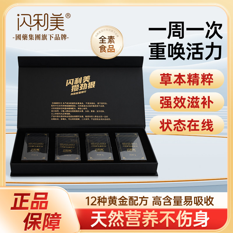 闪利美固体饮料 国药集团旗下品牌 一周一次 状态在线 全素食品
