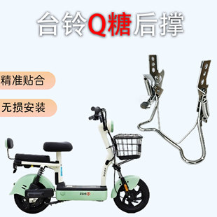 适用于台铃Q糖后脚架专用后轮大支撑双撑加厚加粗配件后撑配件