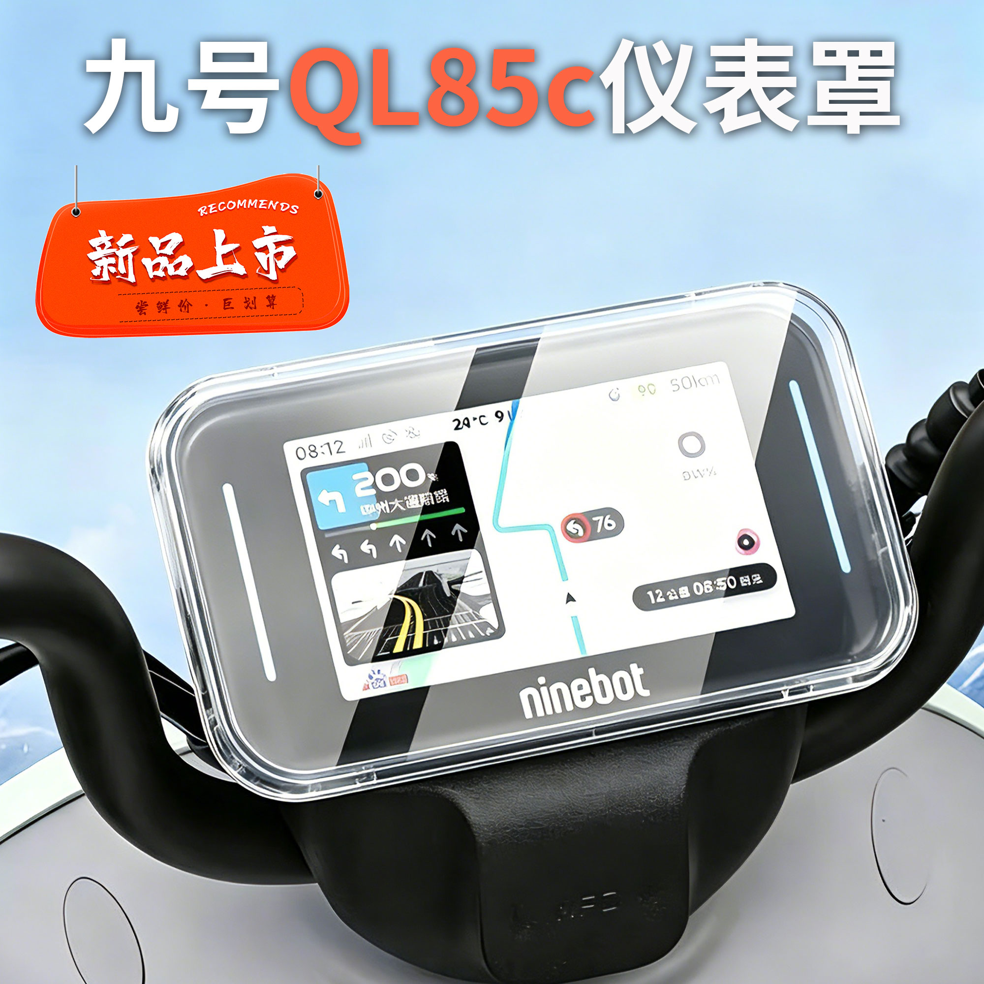 适配九号QL85c新国标仪表壳