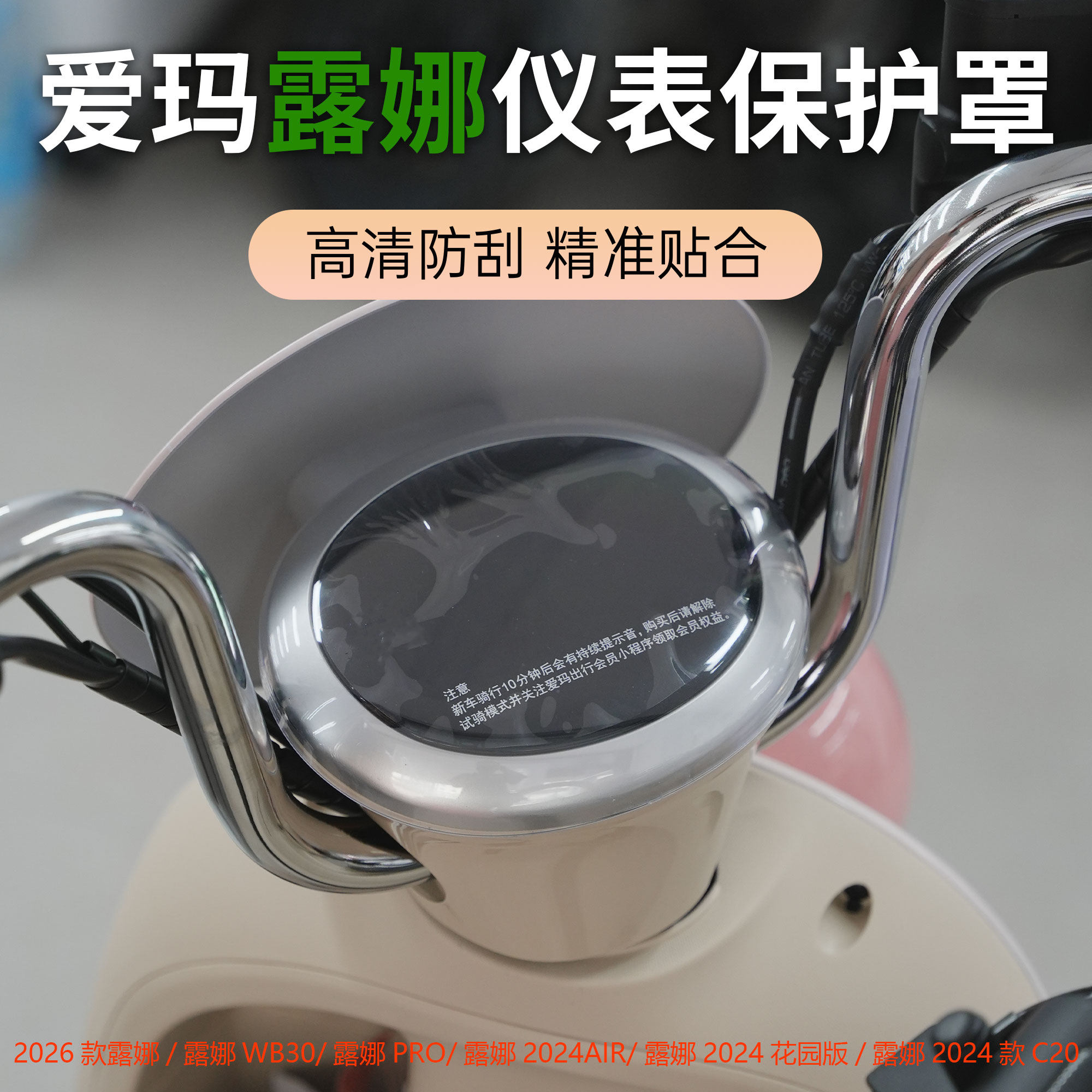 适用爱玛电动车2026款露娜WB30 pro 2024C20 air花园版仪表保护罩