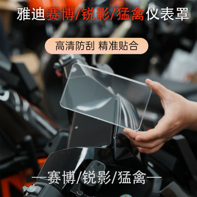 雅迪专用防水防划仪表罩