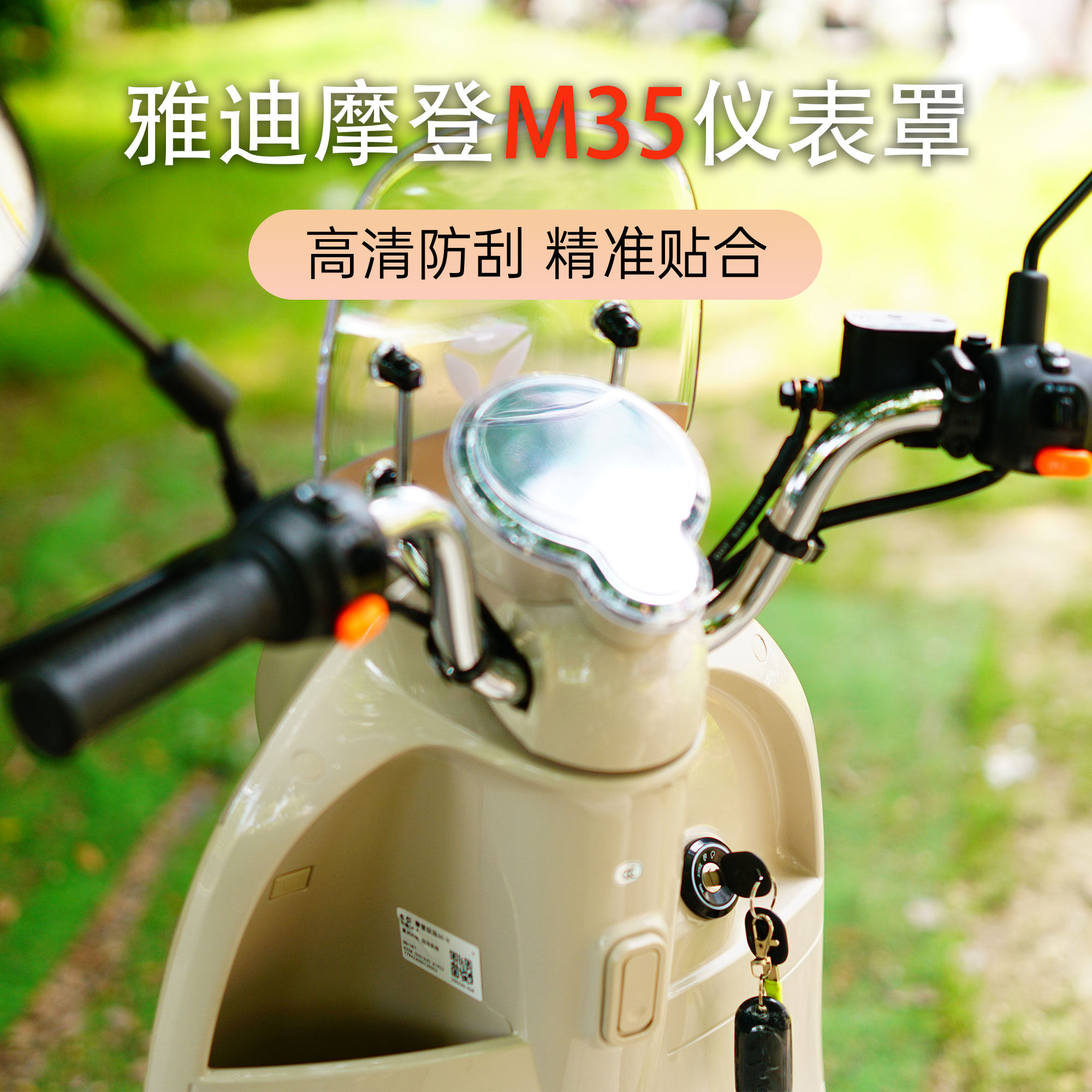 适用于雅迪摩登M35电动车仪表盖摩登M35-H/M35-D仪表盖屏幕保护壳
