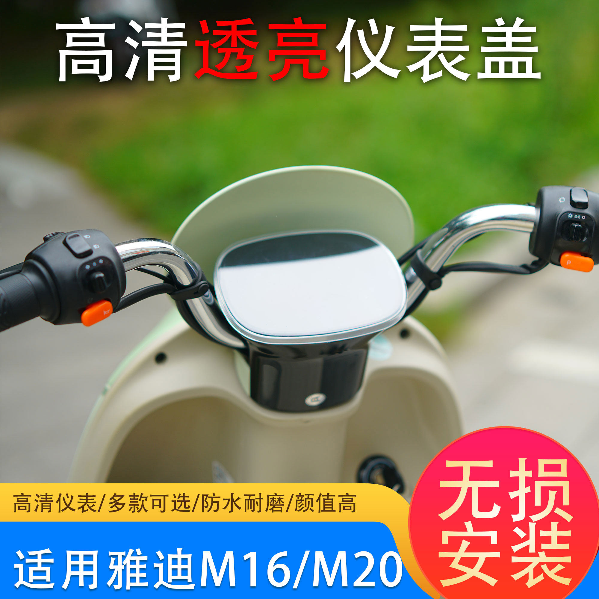 适用雅迪电动车仪表壳屏幕保护
