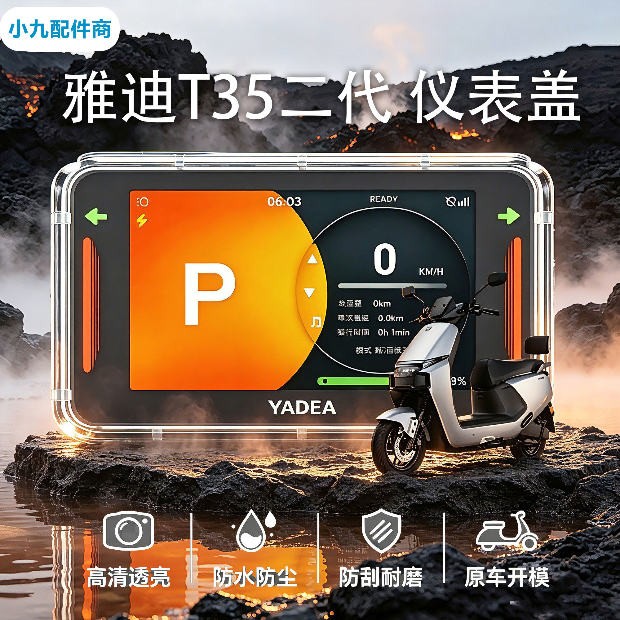 适用于雅迪T35二代电动车仪表盖耐磨高透屏幕保护壳t35二代仪表罩