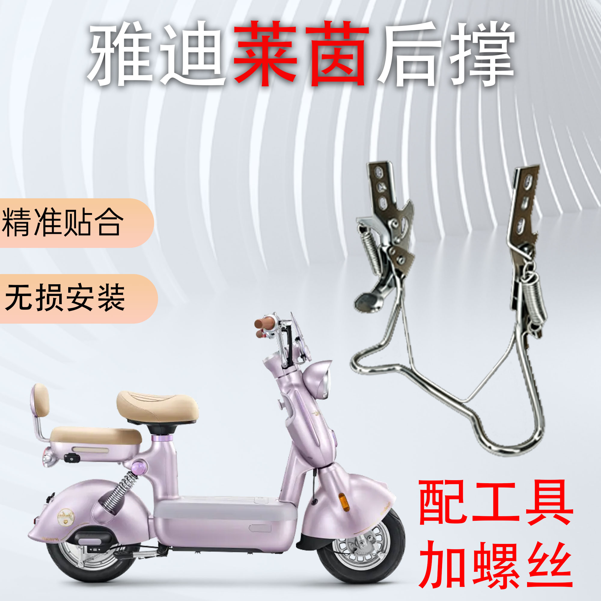 适用于雅迪莱茵电动车后脚架专用后轮大支撑双撑加厚加粗配件后撑